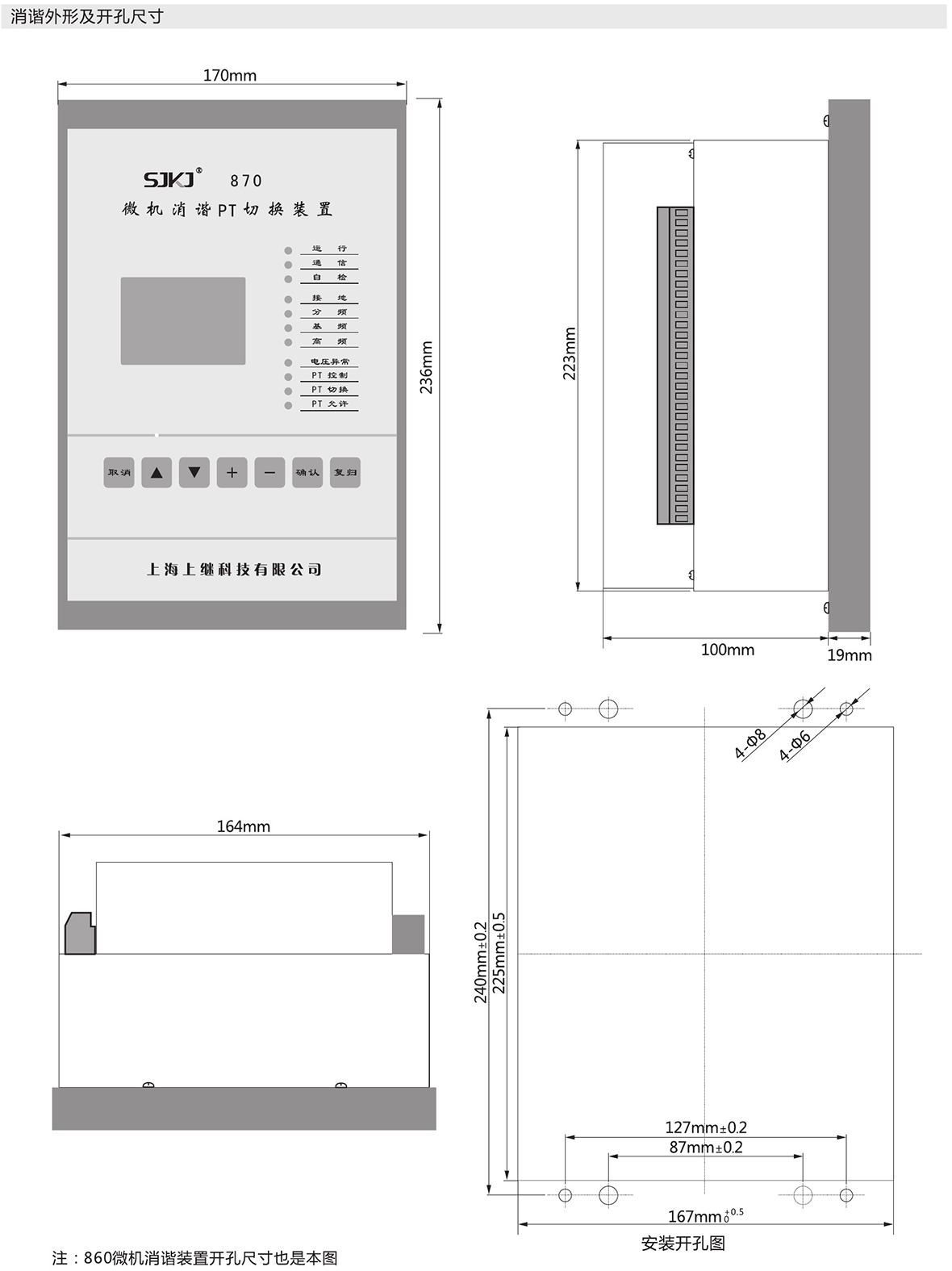 SJP-860微機綜合保護裝置產(chǎn)品尺寸圖片