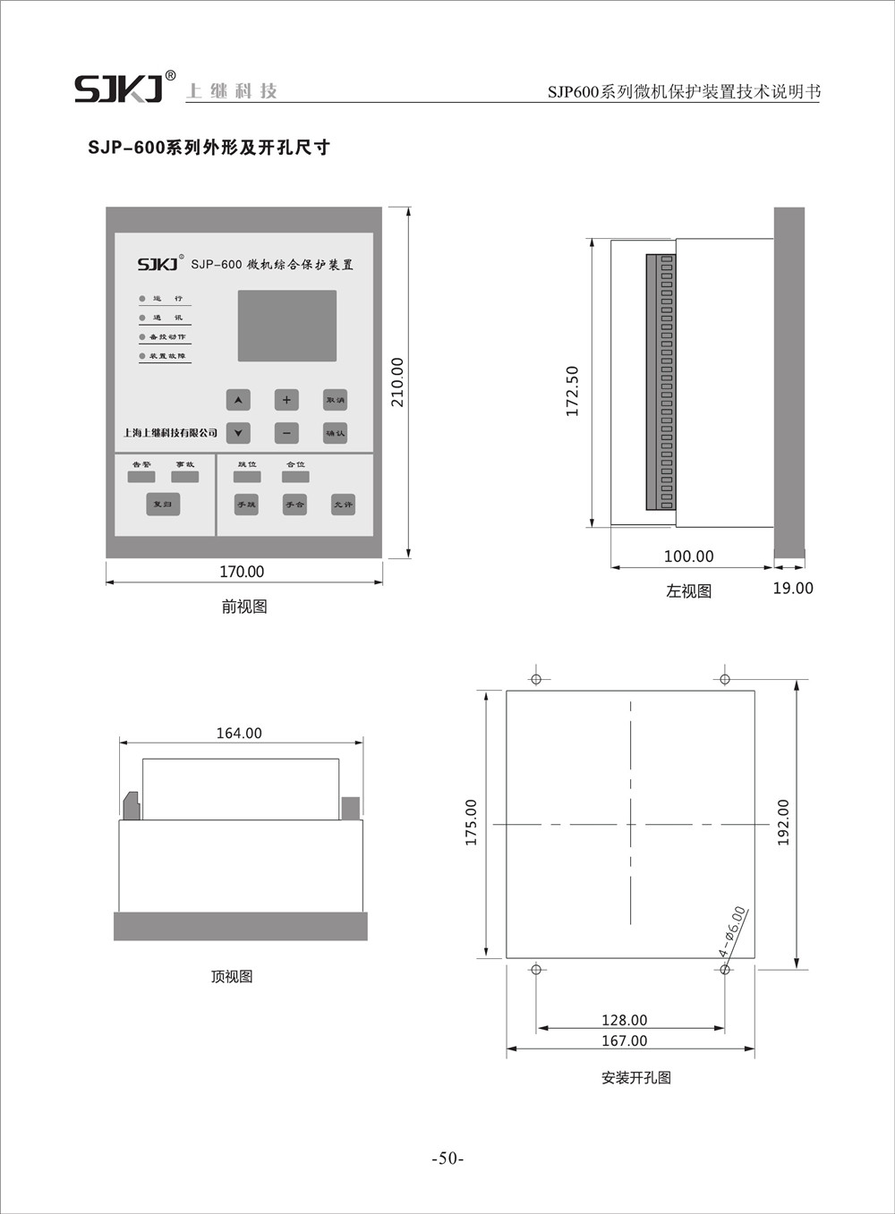 SJP-600A微機綜合保護裝置產(chǎn)品尺寸圖片