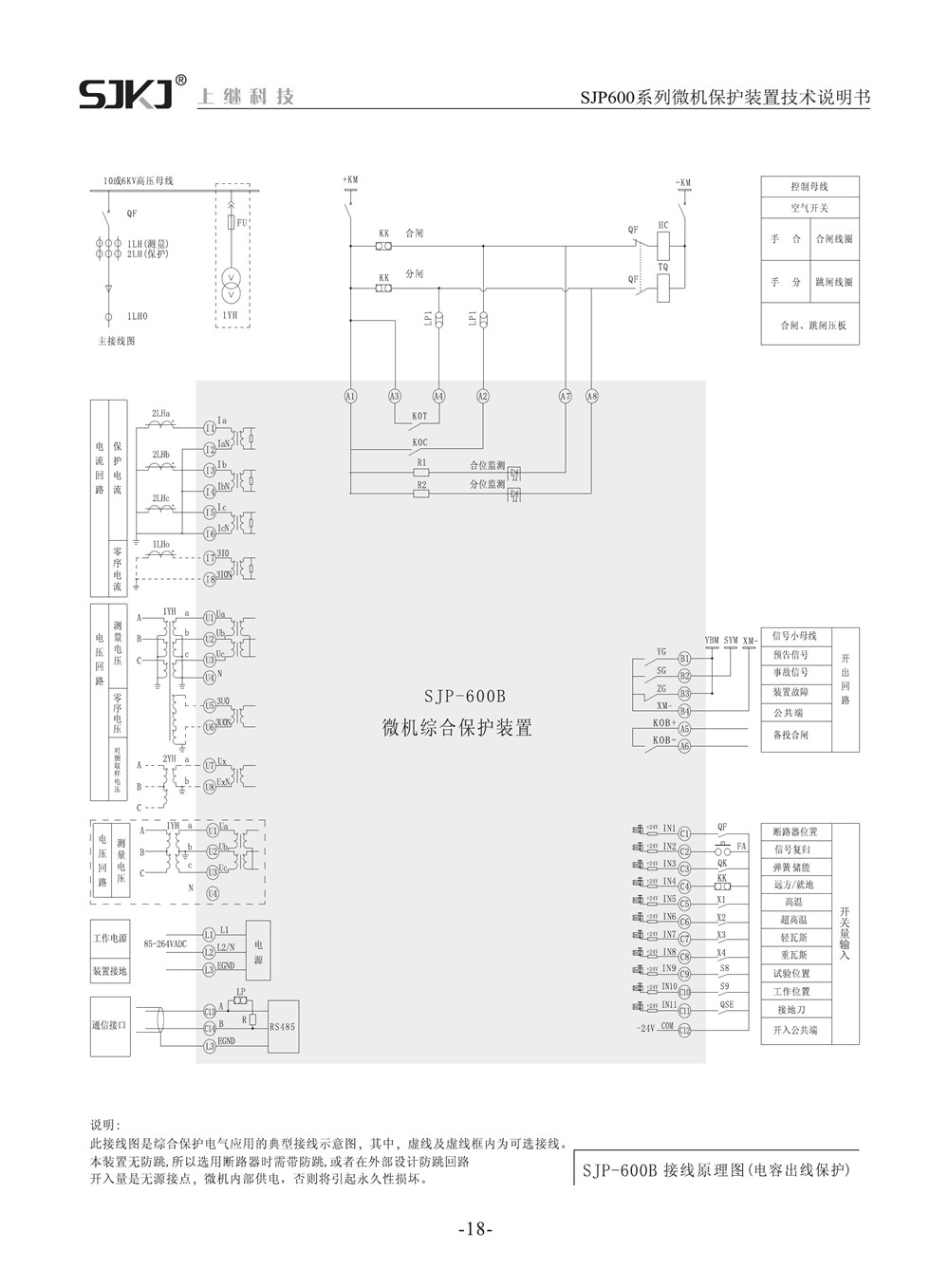 SJP-600B微機綜合保護裝置產(chǎn)品參數圖片四