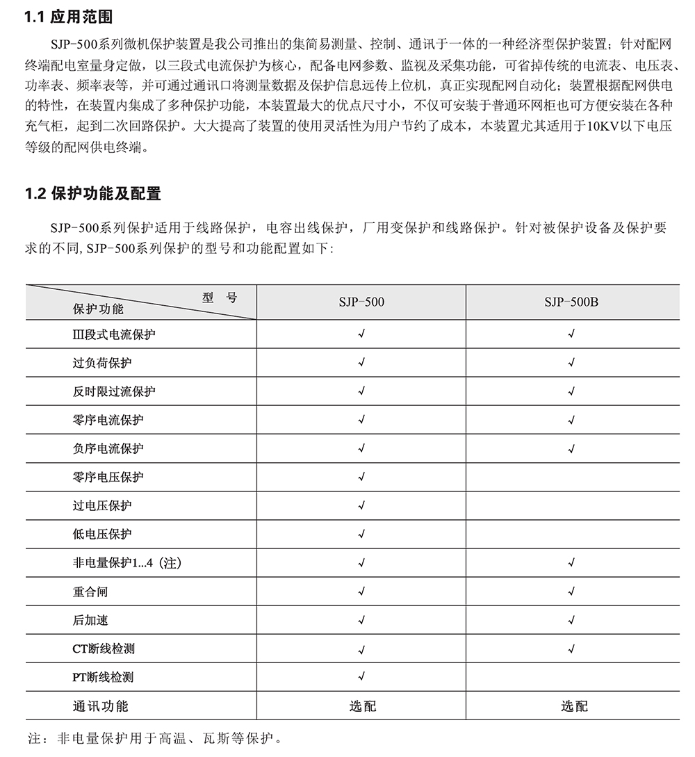 SJP-500迷你微機保護裝置產(chǎn)品概述圖片