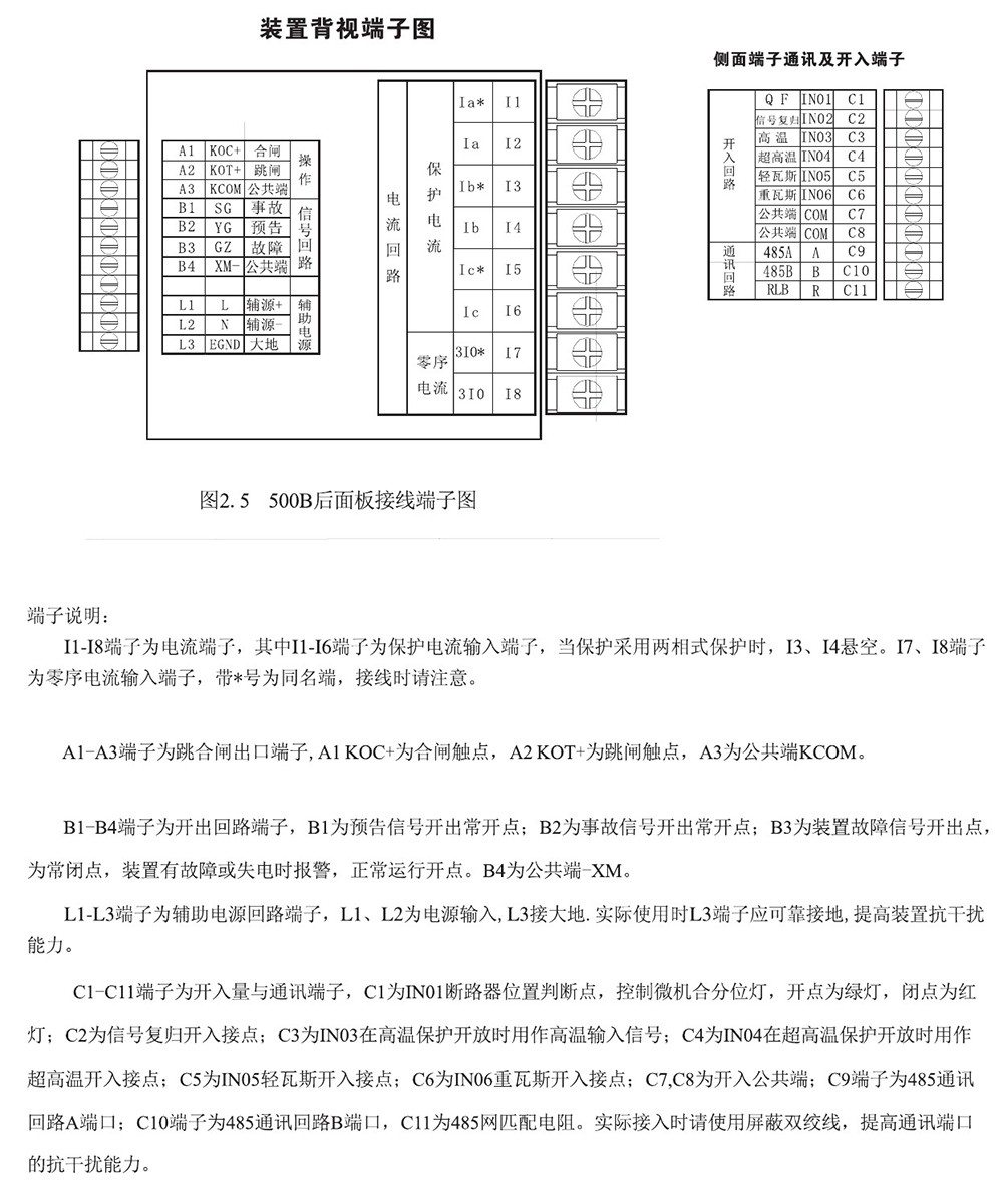 SJP-500B迷你微機保護裝置產(chǎn)品參數圖片三