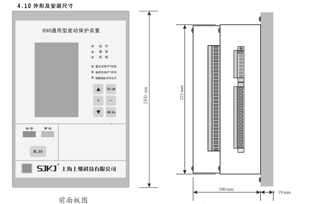 SJP-890微機差動(dòng)保護裝置產(chǎn)品尺寸圖片一