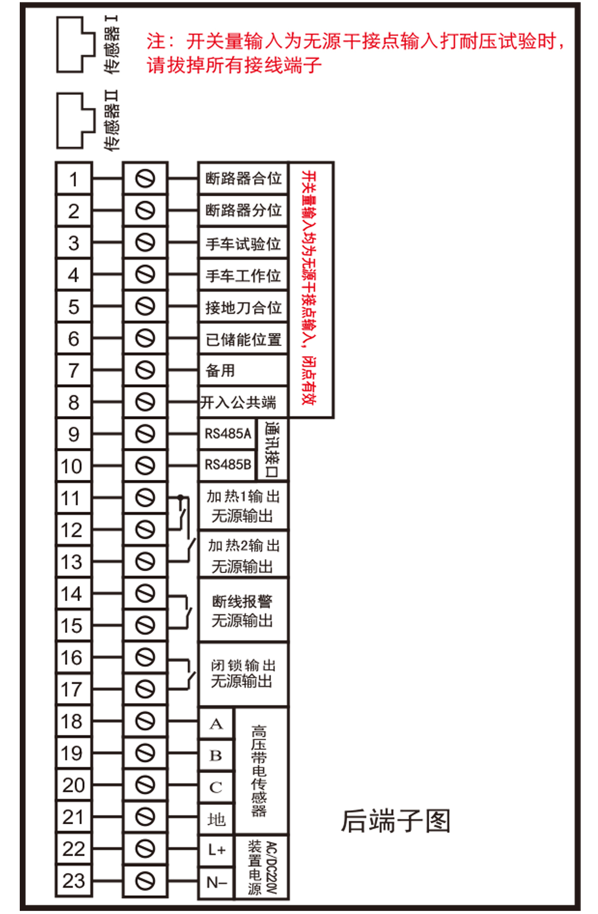 開(kāi)關(guān)狀態(tài)綜合指示儀后端子圖