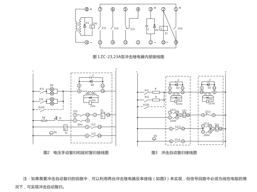 ZC-23A型沖擊繼電器內部接線(xiàn)圖及外引接線(xiàn)圖