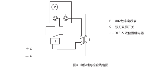 DLS-5/3雙位置繼電器動(dòng)作時(shí)間檢測線(xiàn)路圖