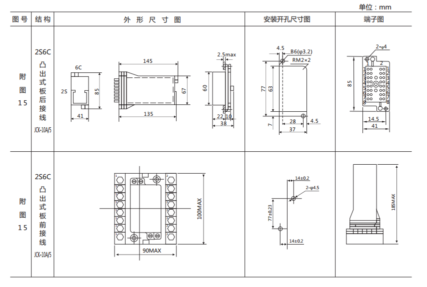 DX-8E信號繼電器外形及開(kāi)孔尺寸圖