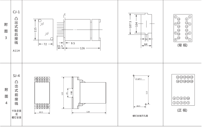 SJ-11A/22集成電路時(shí)間繼電器外形尺寸及開(kāi)孔尺寸圖片三