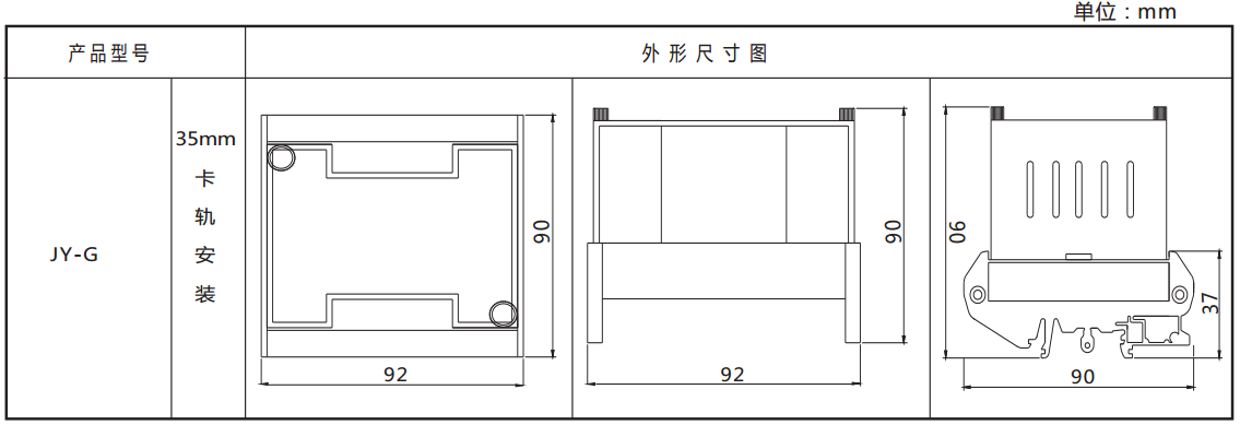 JY-G端子排靜態(tài)電壓繼電器外形尺寸及安裝開(kāi)孔尺寸圖