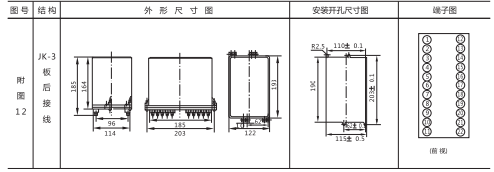 JCH-2靜態(tài)合閘繼電器外形結構及開(kāi)孔尺寸3