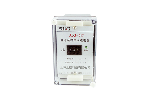 JZ-S/247靜態(tài)可調(diào)延時(shí)中間繼電器